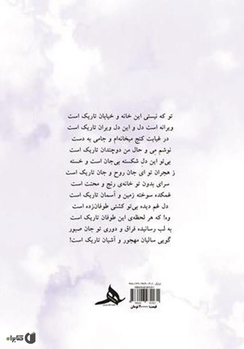پشت جلد کتاب کتاب شوق پریدن