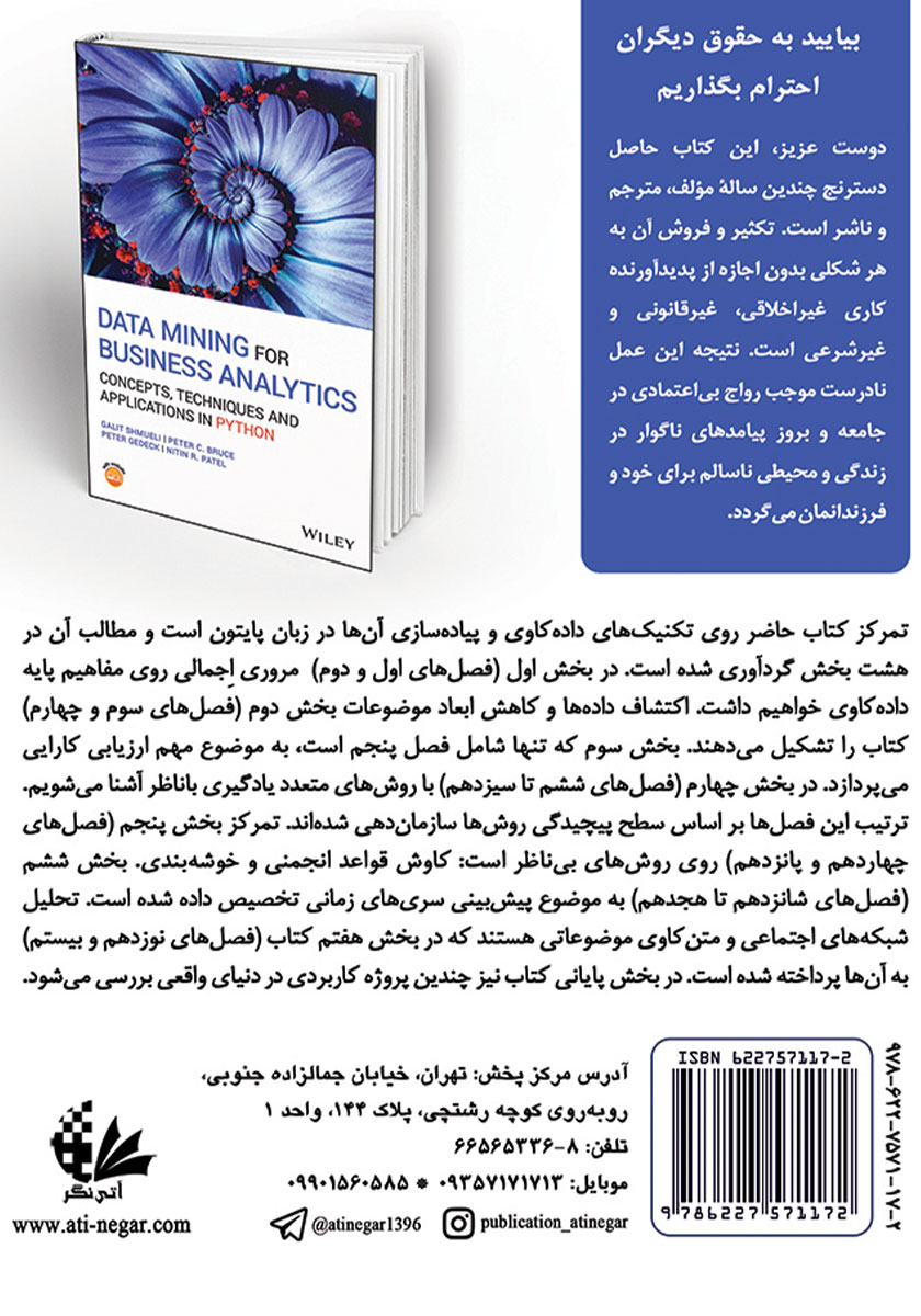 پشت جلد کتاب داده‌ کاوی با Python