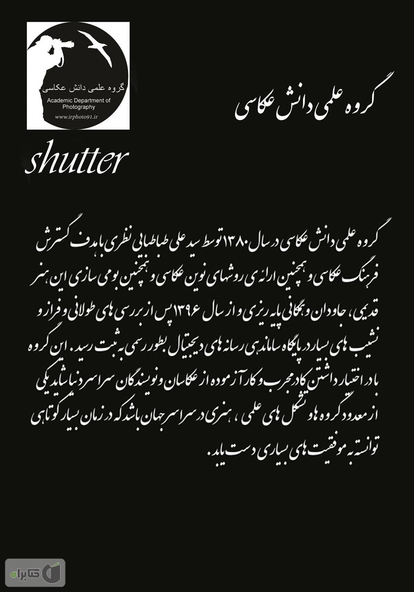 پشت جلد کتاب عاشورا در کوچه ما