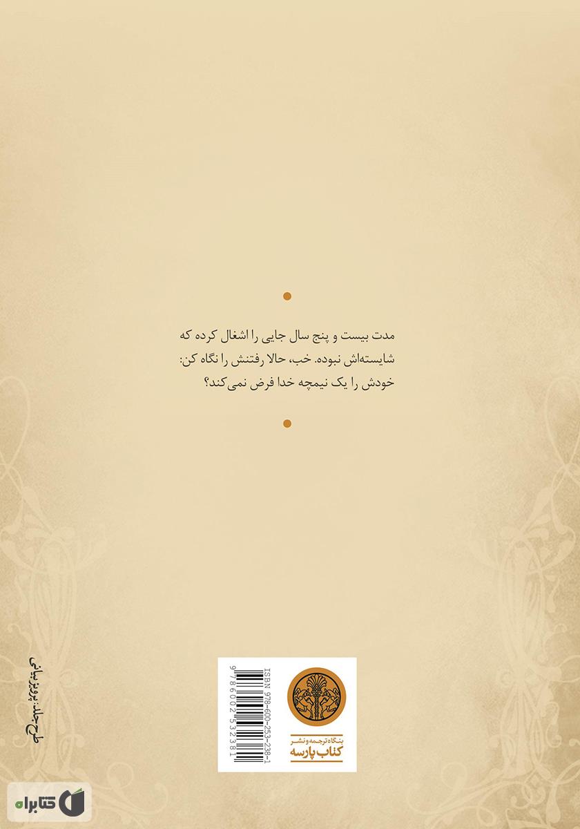پشت جلد کتاب دایی وانیا