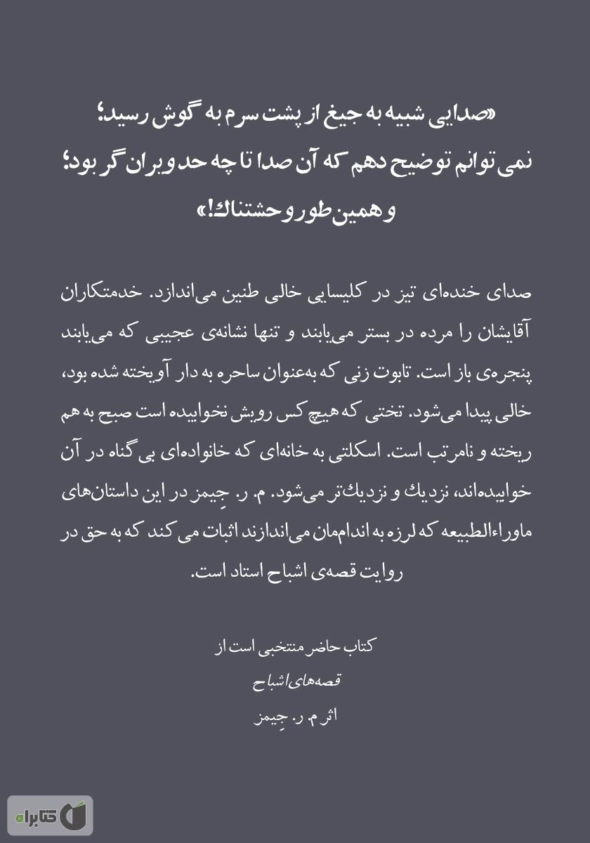 پشت جلد کتاب اشباح