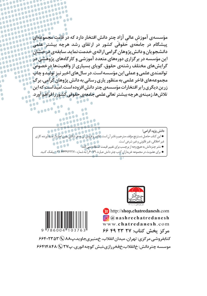 پشت جلد کتاب خلاصه الحساب