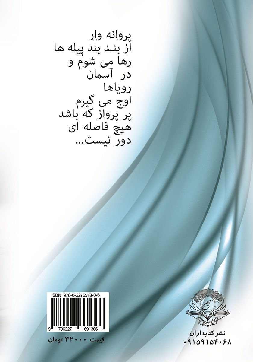 پشت جلد کتاب کتاب ضیافت خیال