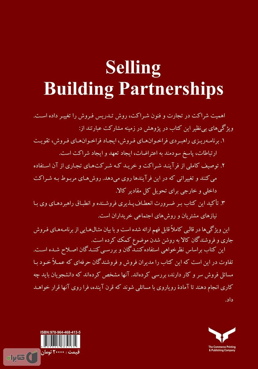 پشت جلد کتاب اصول مشارکت در فروش