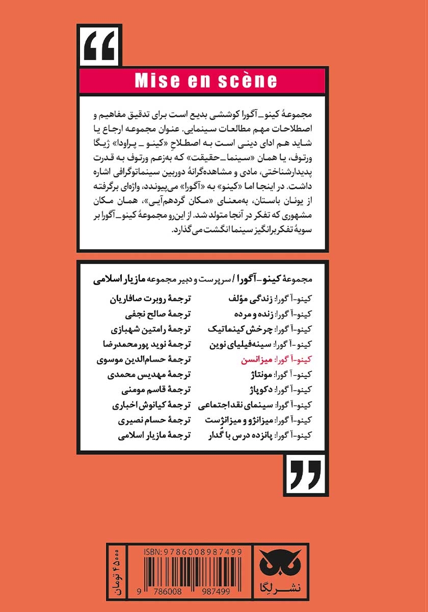 پشت جلد کتاب کینو - آگورا: میزانسن