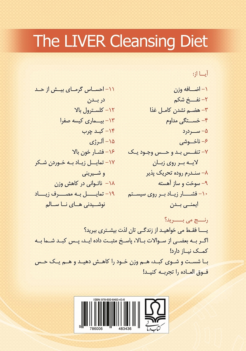 پشت جلد کتاب شست و شوی کبد