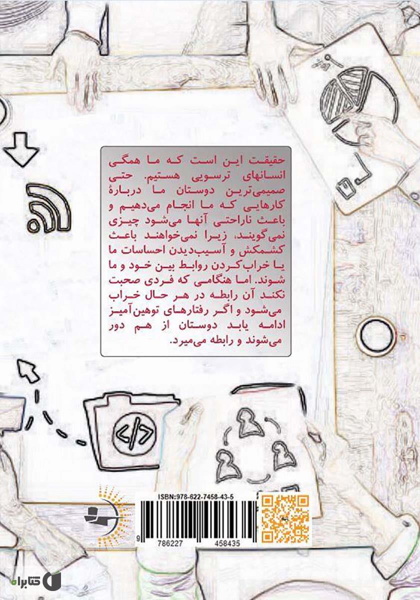 پشت جلد کتاب چگونه هر حرفی را به هر کسی بزنیم