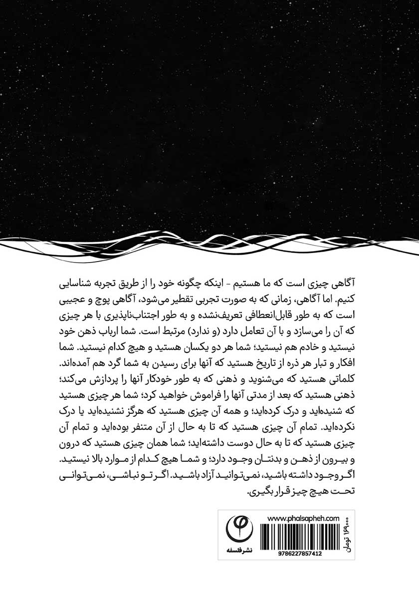 پشت جلد کتاب هنر زیستن