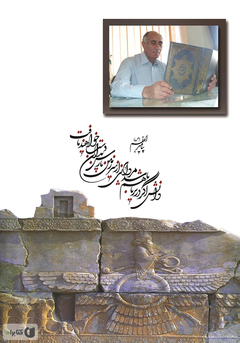 پشت جلد کتاب تاریخ 13 هزار سالهی ایران - جلد اول
