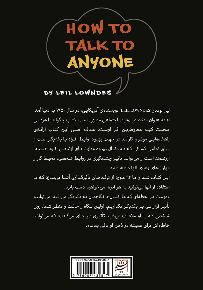 پشت جلد کتاب کتاب چگونه با هر کسی صحبت کنیم