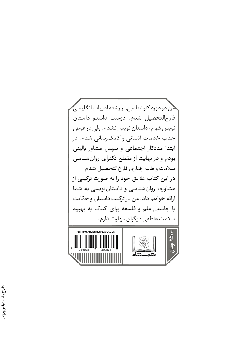پشت جلد کتاب چشیدن طعم لیمو