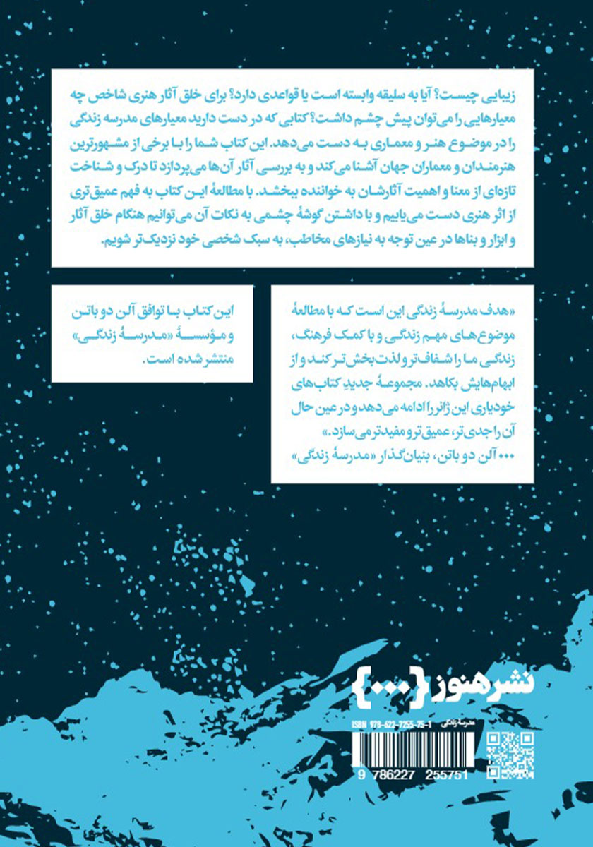 پشت جلد کتاب هنر و معماری