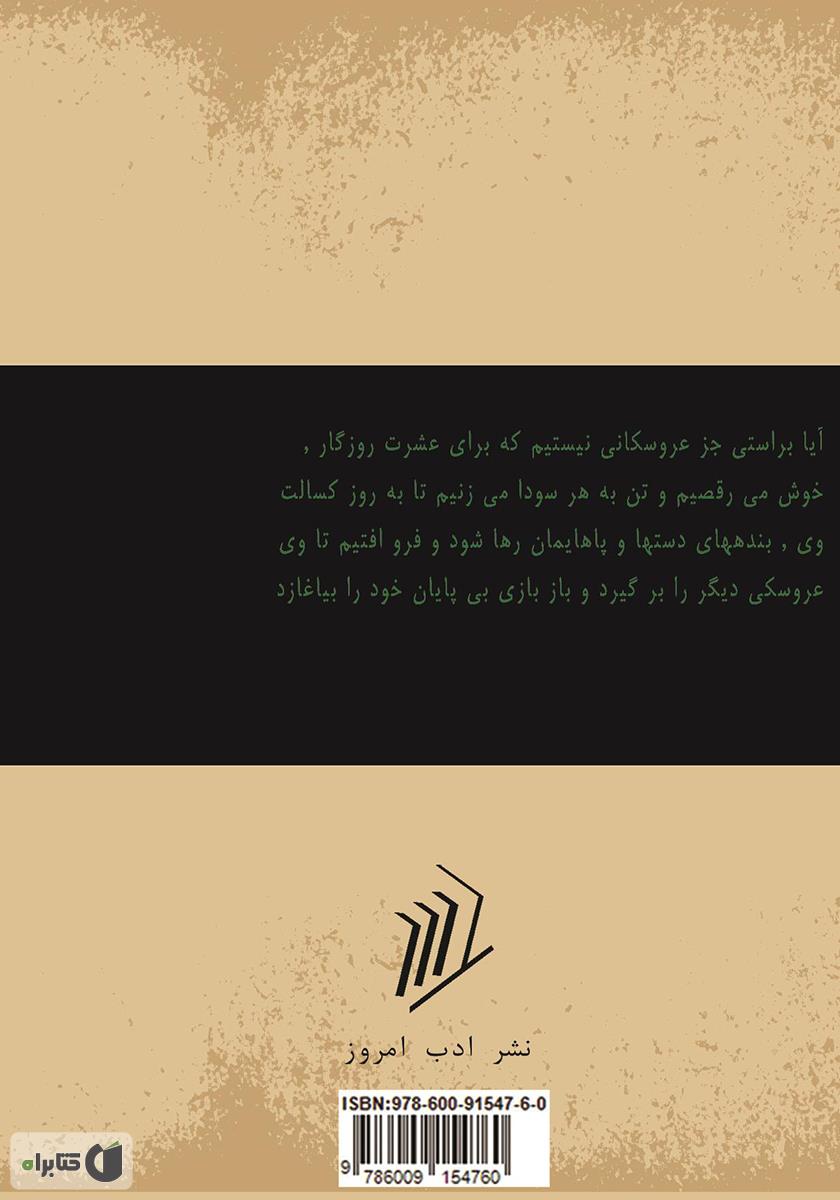 پشت جلد کتاب چهار