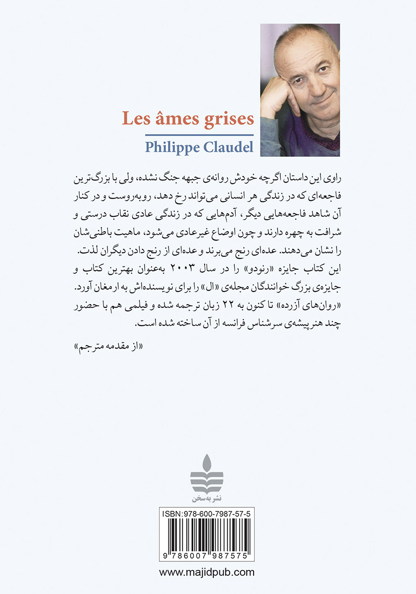 پشت جلد کتاب روانهای آزرده