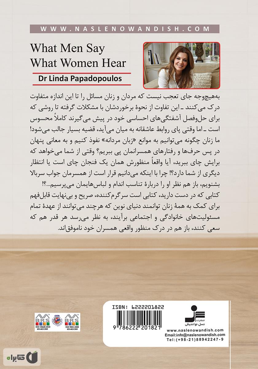 پشت جلد کتاب از عشق تا سوء تفاهم