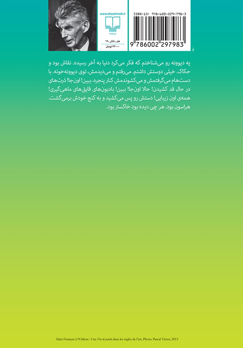 پشت جلد کتاب دست آخر