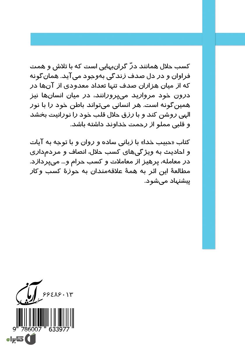 پشت جلد کتاب کتاب حبیب خدا