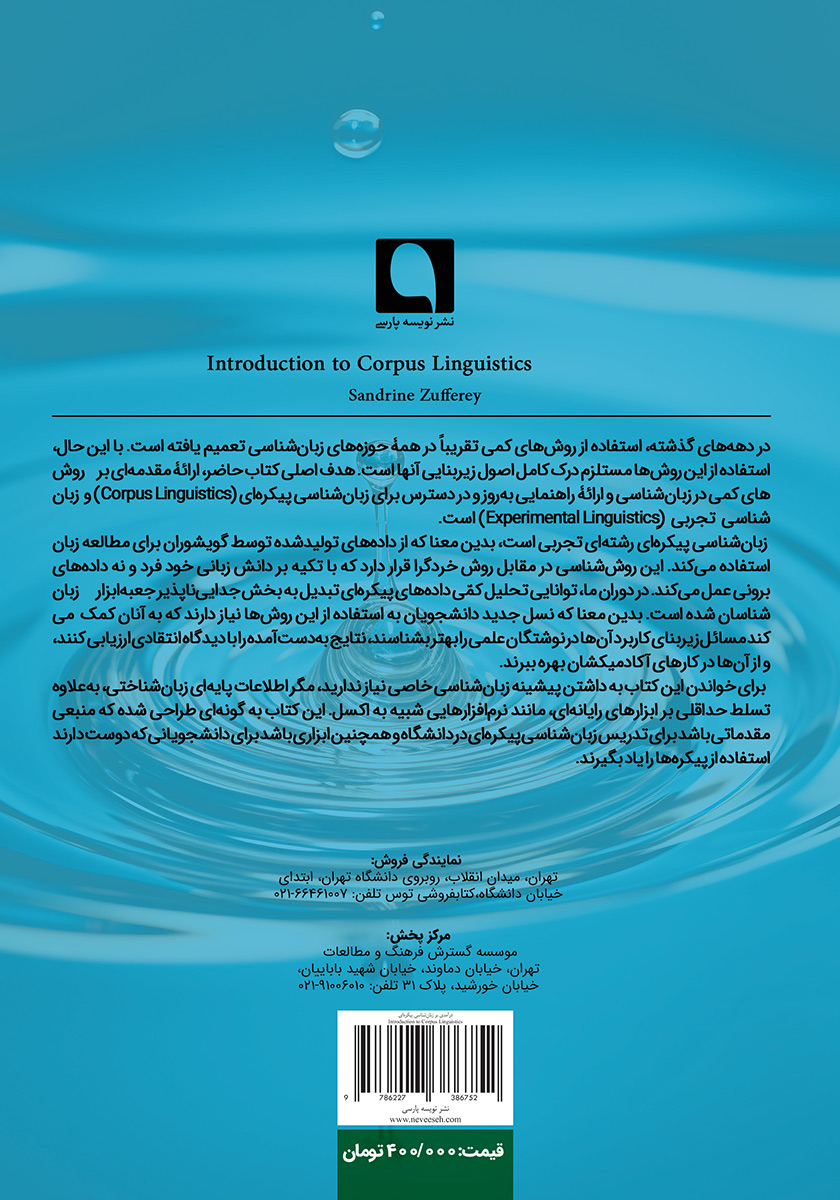 پشت جلد کتاب درآمدی بر زبان شناسی پیکرهای