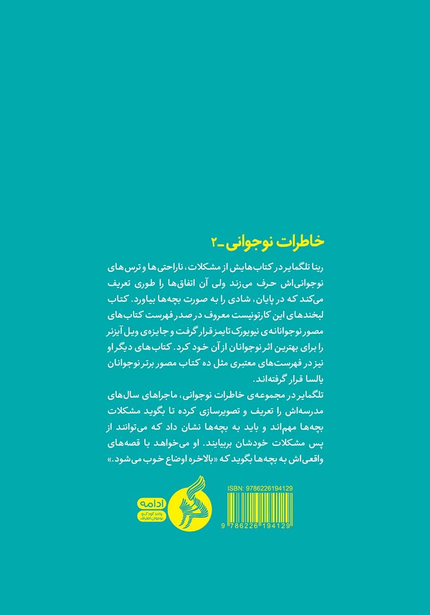 پشت جلد کتاب خواهرها: وقتی خواهرم را دوست نداشتم