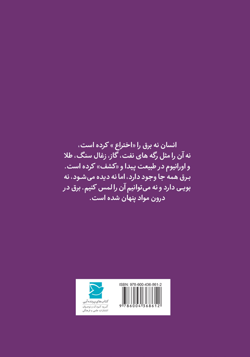 پشت جلد کتاب مدارهای الکتریکی جریان برق
