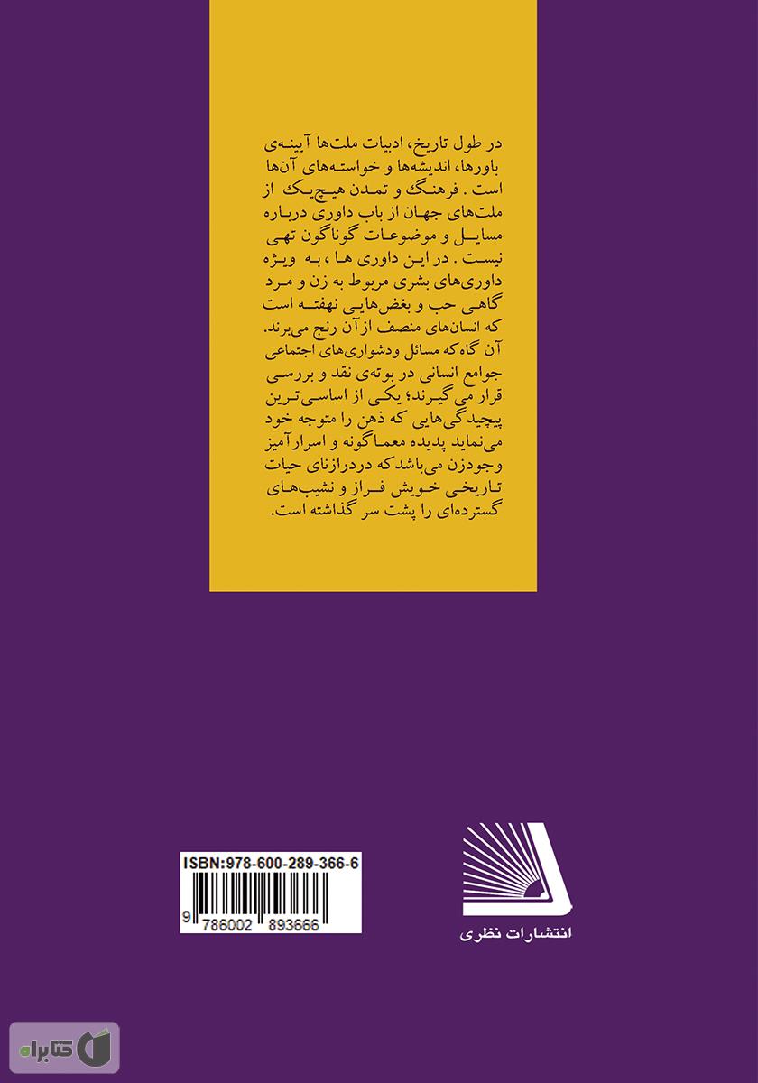 پشت جلد کتاب زندگی رازآلود زن