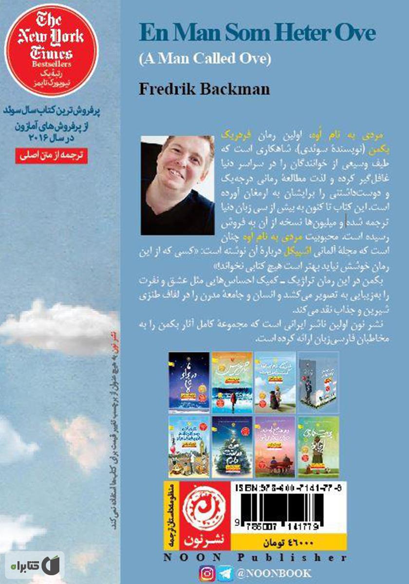 پشت جلد کتاب مردی به نام اوه