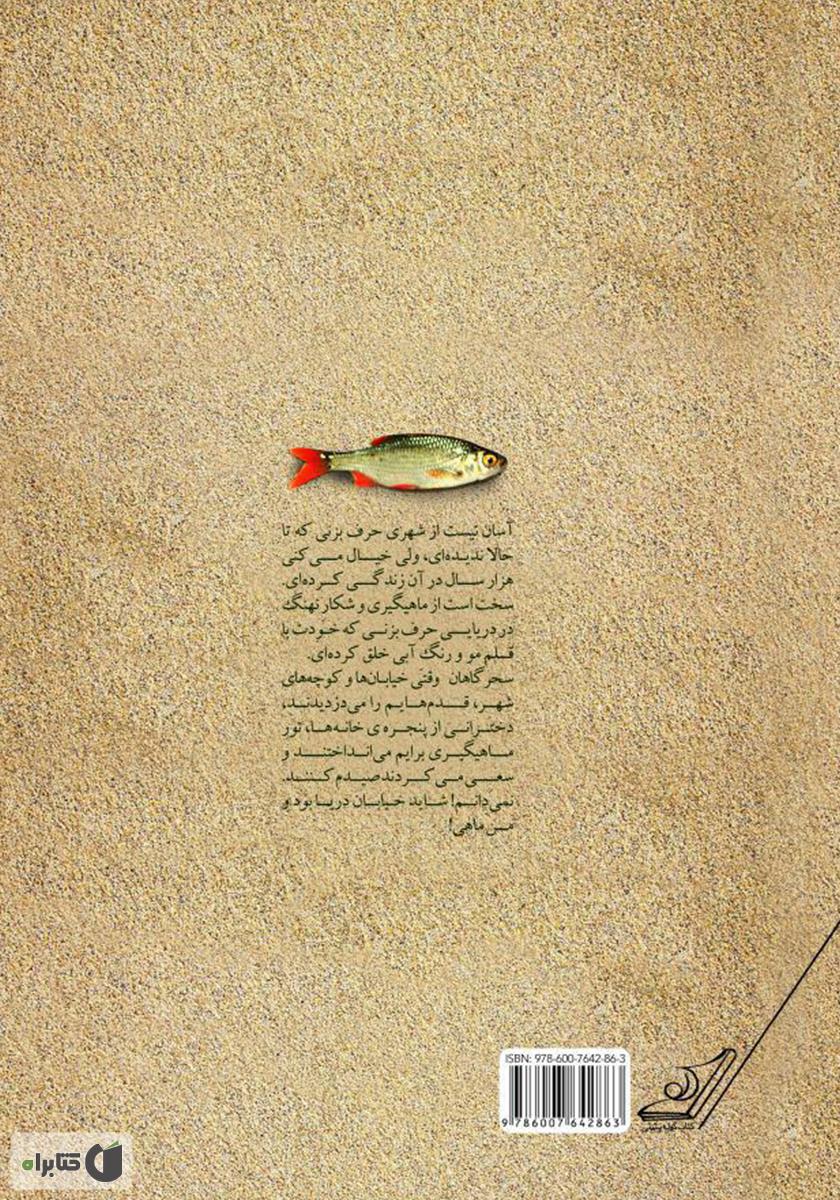 پشت جلد رمان همهی همسران اجنهی شیخ محمود