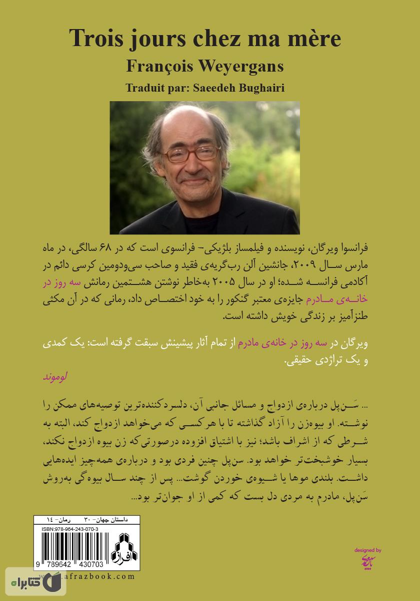 پشت جلد کتاب کتاب سه روز در خانه مادرم