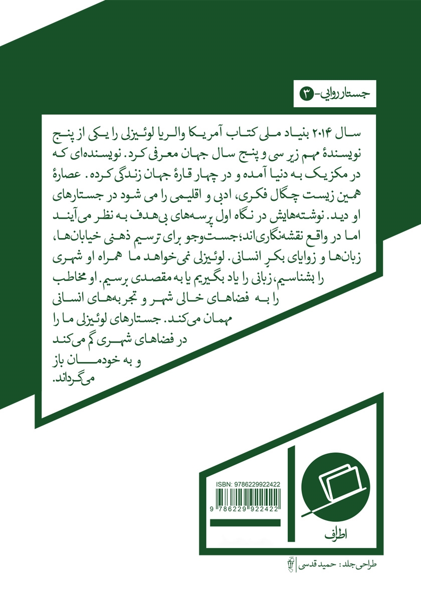 پشت جلد کتاب اگر به خودم برگردم