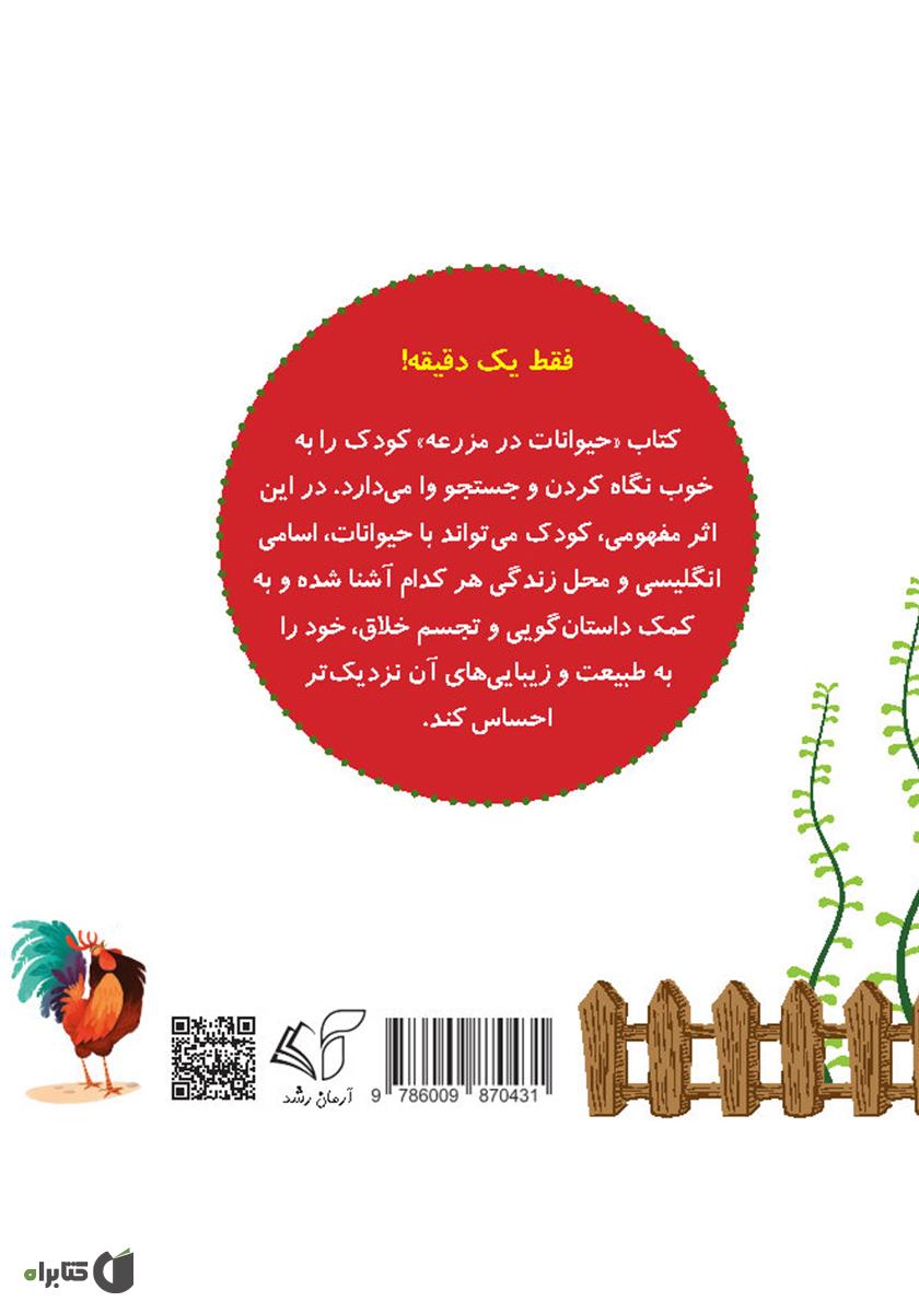 پشت جلد کتاب حیوانات در مزرعه