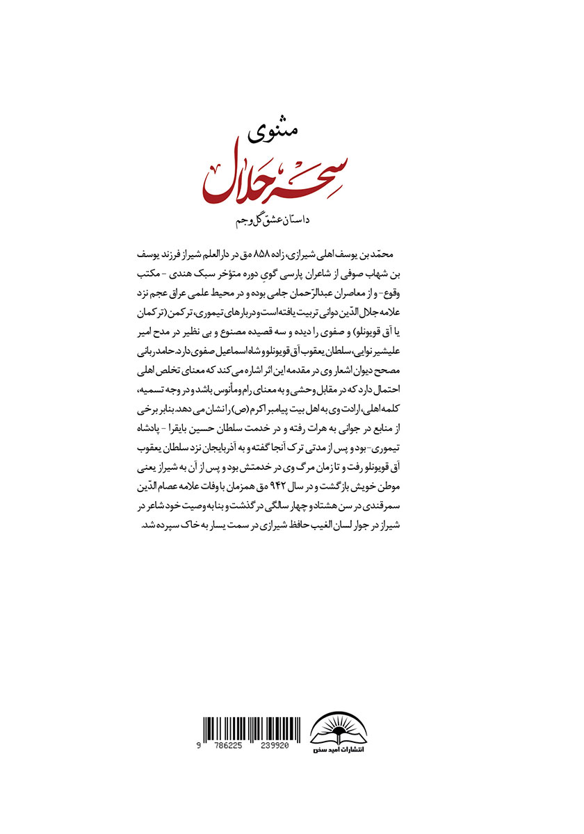 پشت جلد کتاب کتاب مثنوی سحر حلال