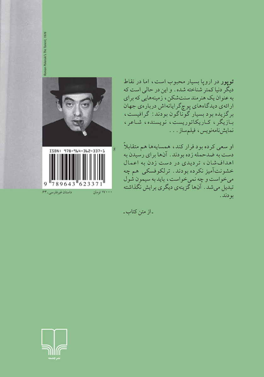 پشت جلد کتاب مستاجر