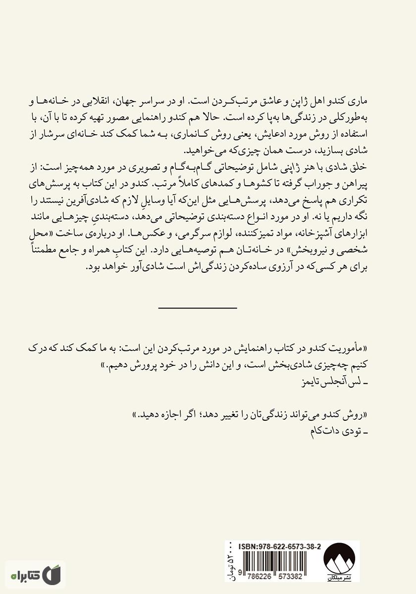 پشت جلد کتاب خلق شادی با هنر ژاپنی