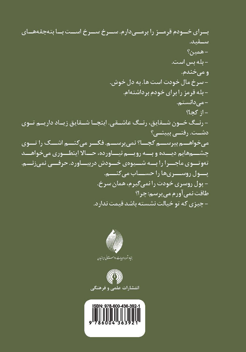 پشت جلد کتاب بگذار تروا بسوزد