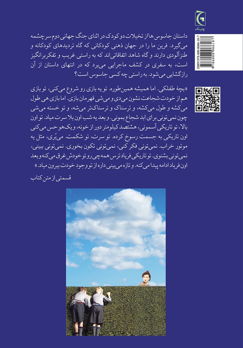 پشت جلد کتاب کتاب جاسوسها