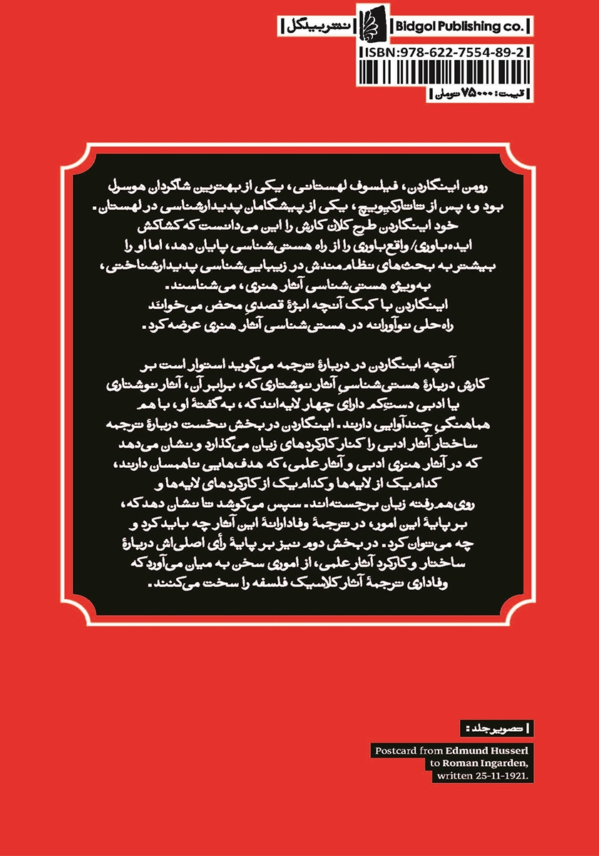 پشت جلد کتاب کتاب درباره ترجمه