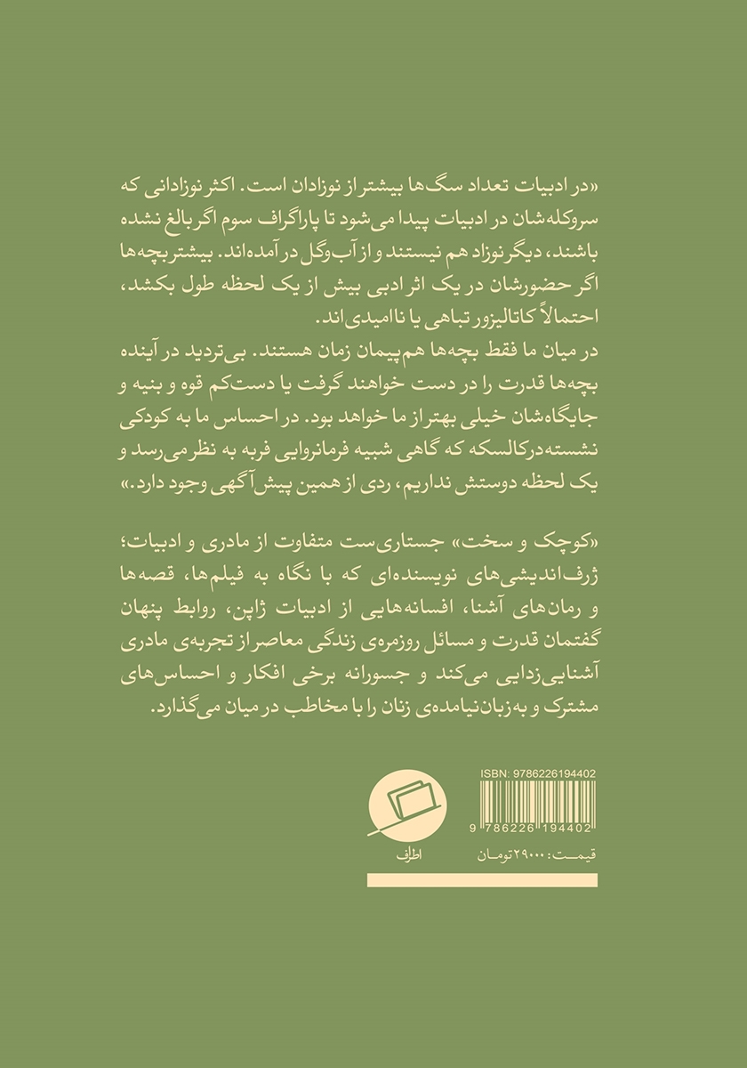 پشت جلد کتاب کوچک و سخت