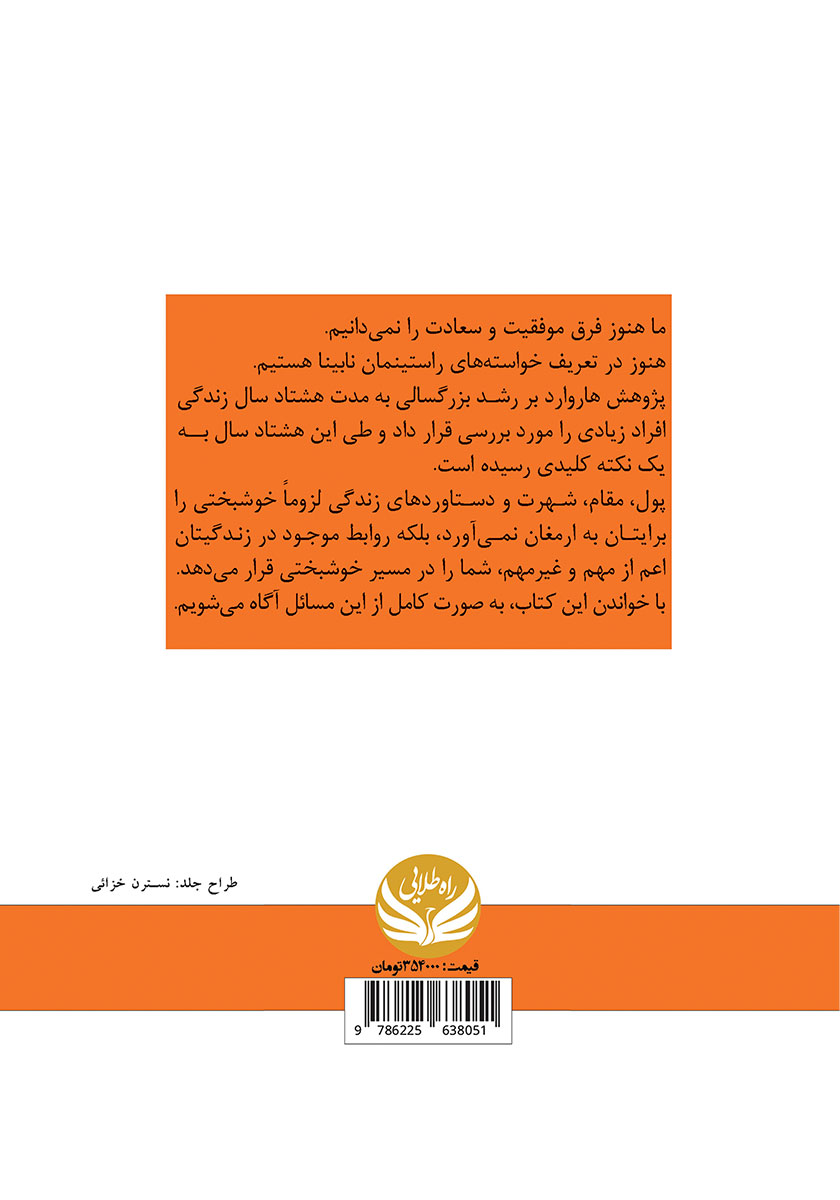 پشت جلد کتاب زندگی خوب