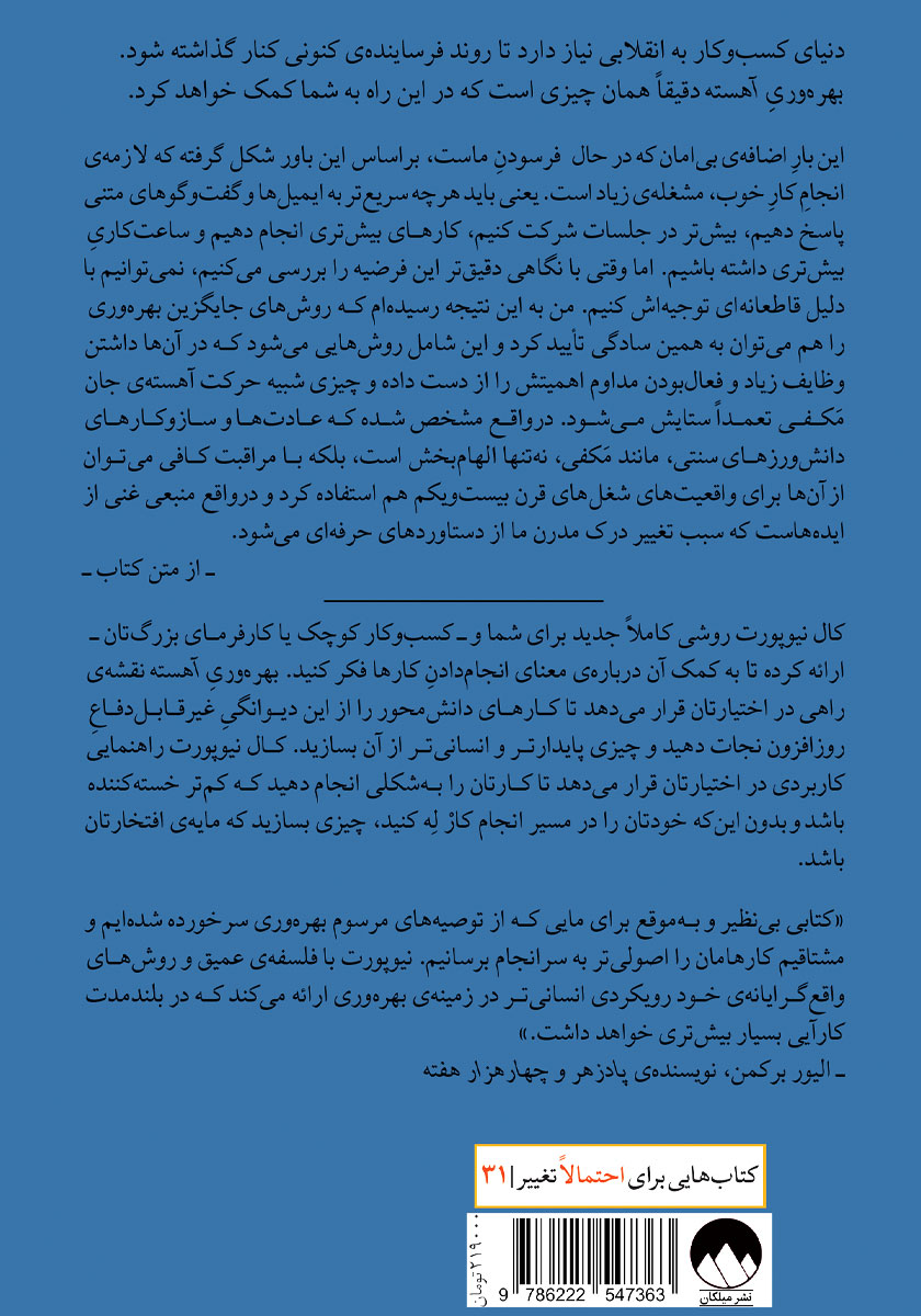 پشت جلد کتاب کتاب بهره وری آهسته