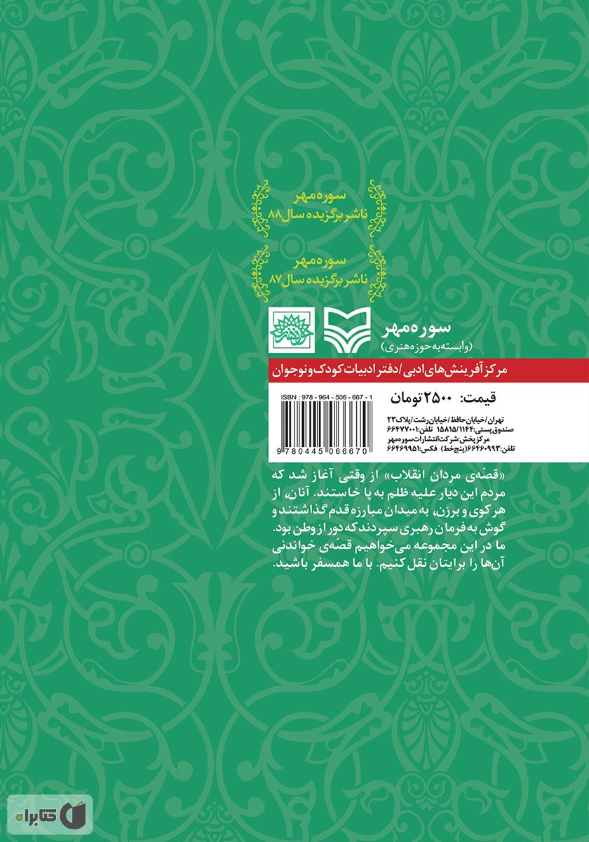 پشت جلد کتاب تک درختی در کویر