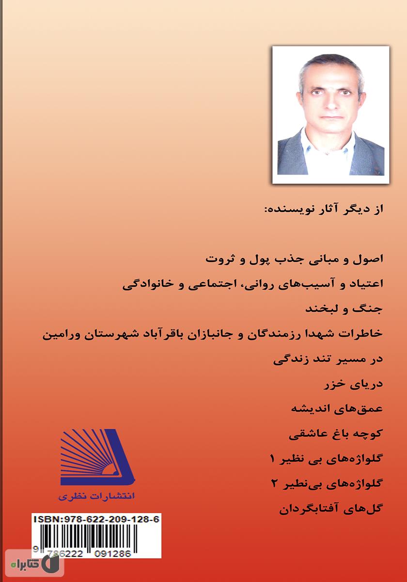 پشت جلد کتاب حجامت، زالو درمانی و طب سنتی