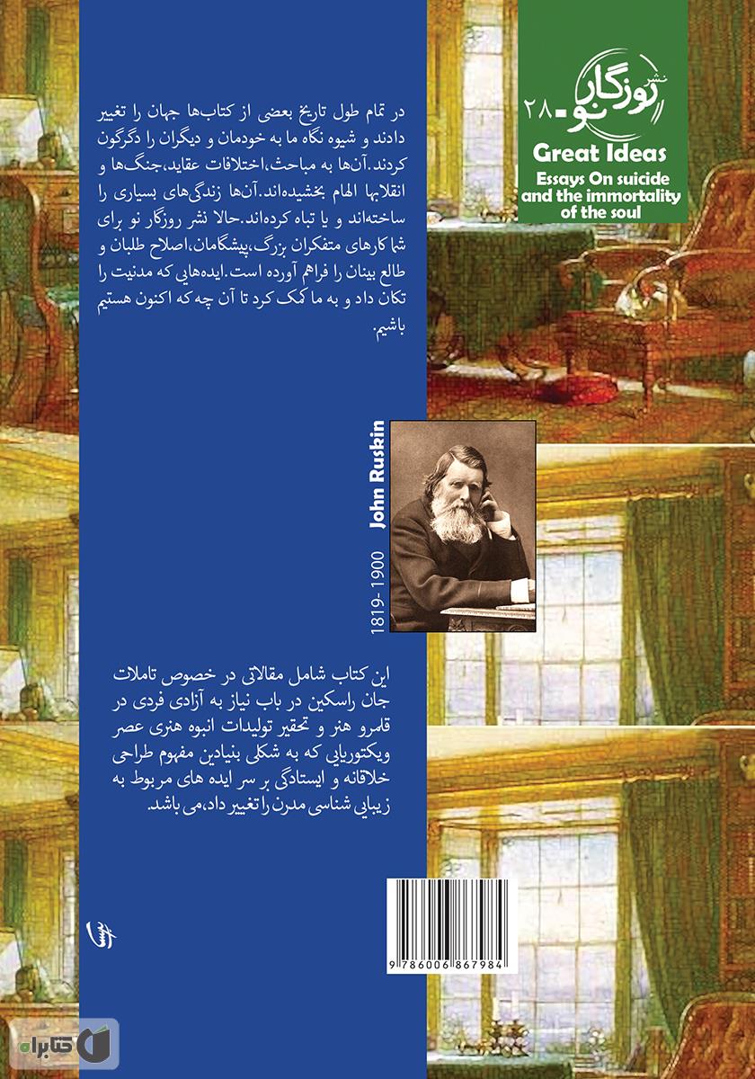 پشت جلد کتاب در باب هنر و زندگی