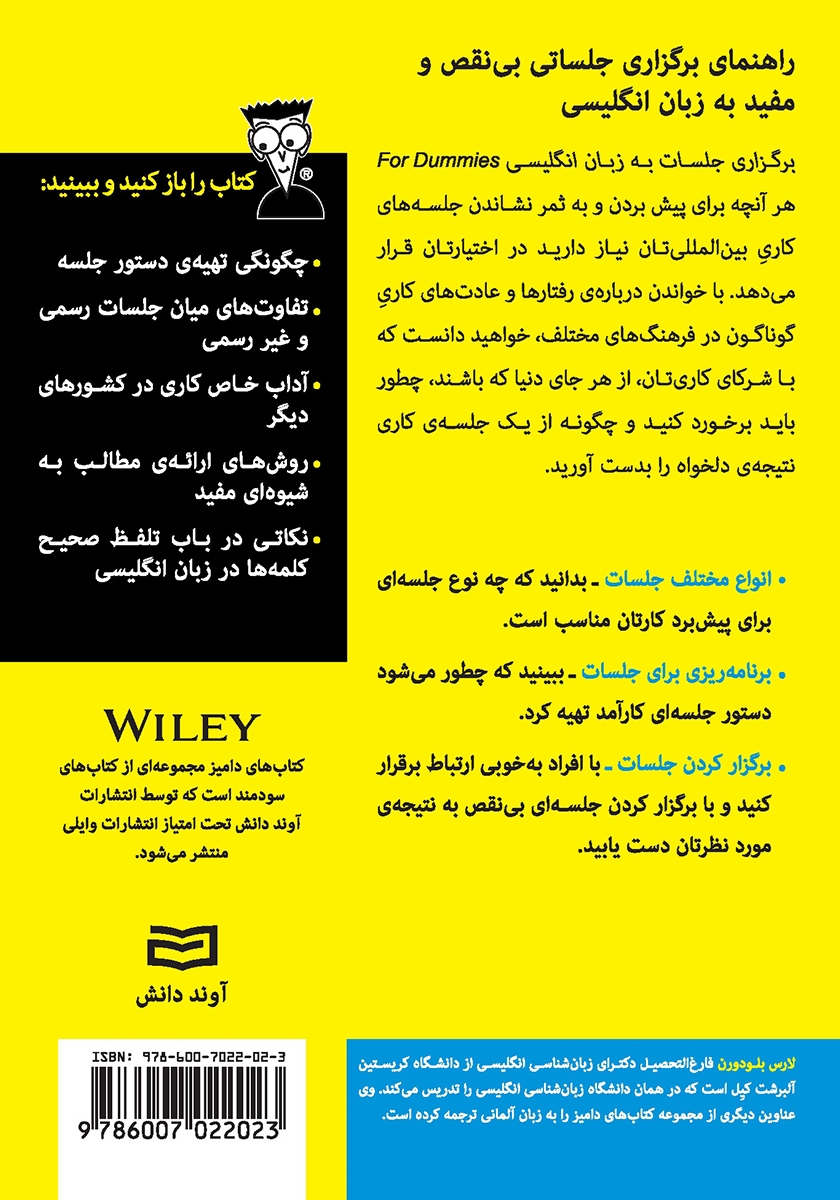 پشت جلد کتاب برگزاری جلسات به زبان انگلیسی