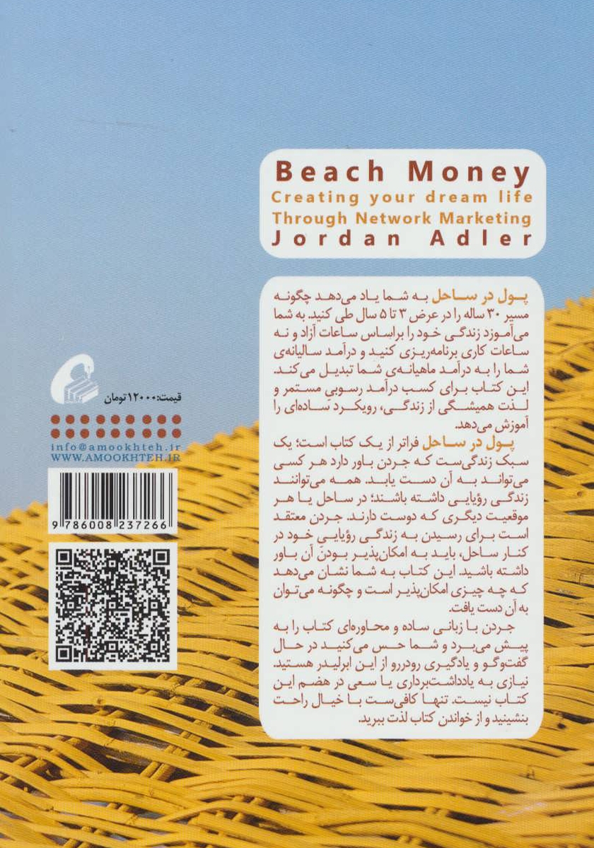 پشت جلد کتاب پول در ساحل