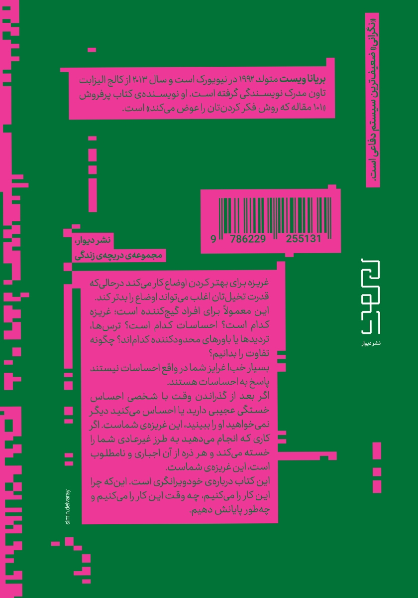 پشت جلد کتاب کوهستان تویی