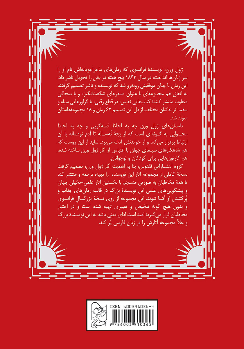 پشت جلد کتاب دور دنیا در هشتاد روز