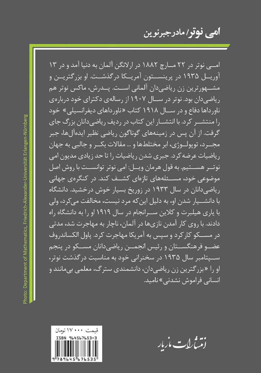 پشت جلد کتاب امی نوتر: مادر جبر نوین
