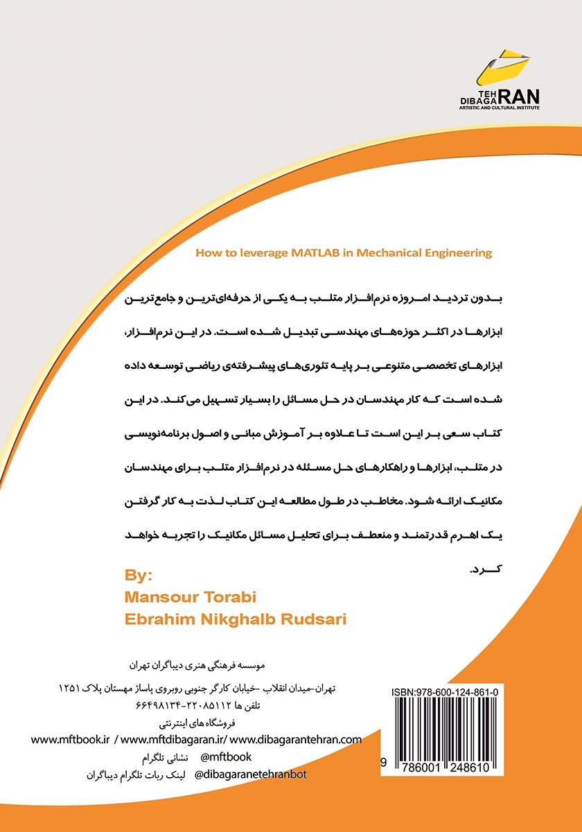پشت جلد کتاب متلب MATLAB اهرمی برای مهندسان مکانیک