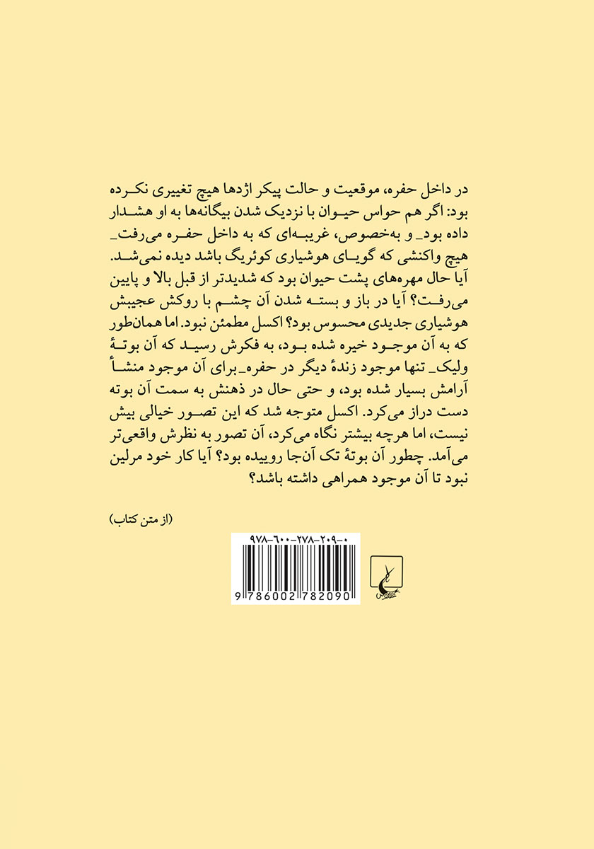 پشت جلد کتاب غول مدفون