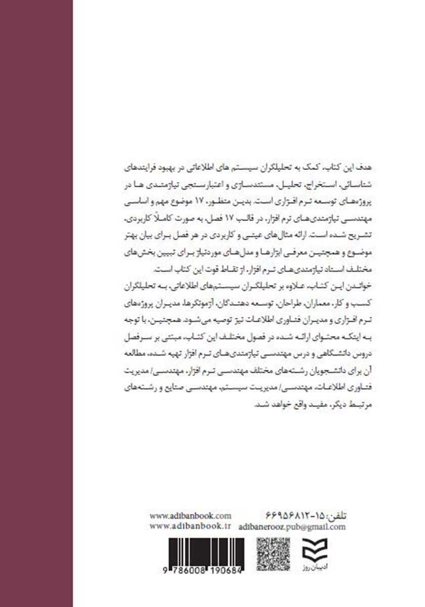 پشت جلد کتاب مهندسی نیازمندی‌های نرم افزار